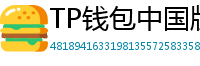 TP钱包中国版合规升级｜KYC实名认证教程